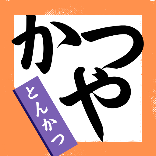 かつや メニュー